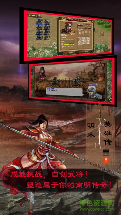 同人明末英雄传游戏 v1.1.0 安卓版2