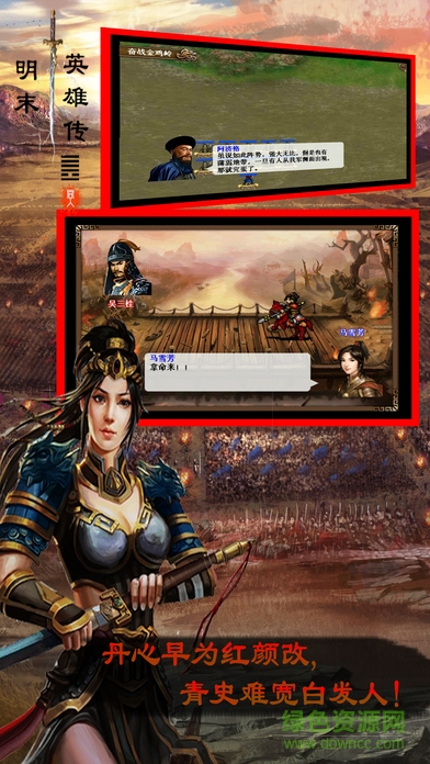 同人明末英雄传游戏 v1.1.0 安卓版0