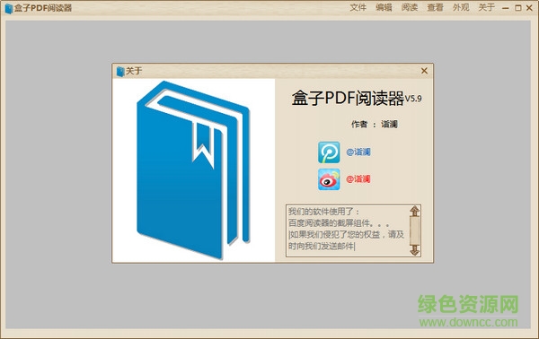 盒子pdf阅读器 v5.9.0.0 官网免费版0