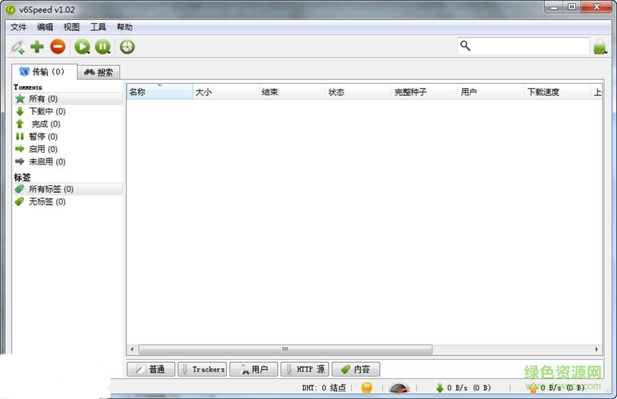 BT下载工具v6Speed v1.60 绿色版0