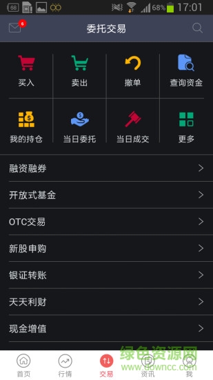 中信证券手机交易软件 v4.03.013 安卓最新版2