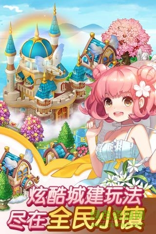 全民小镇内购修改版 v2.8.4 安卓无限金币钻石版4