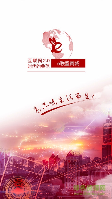 e联盟商城手机客户端 v3.0.2 安卓最新版0