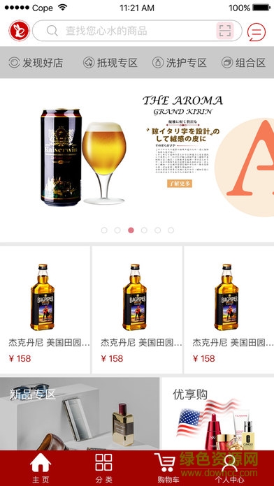 e联盟商城手机客户端 v3.0.2 安卓最新版1