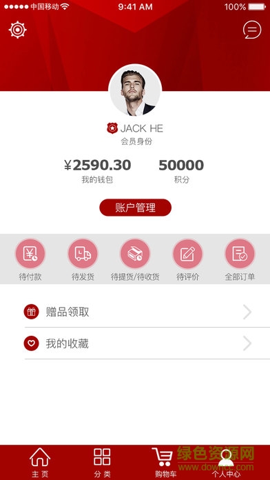 e联盟商城手机客户端 v3.0.2 安卓最新版3