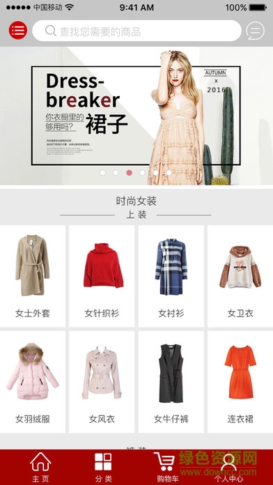 e联盟商城手机客户端 v3.0.2 安卓最新版2