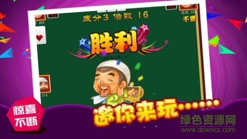 王者斗地主单机版 v6.1.01