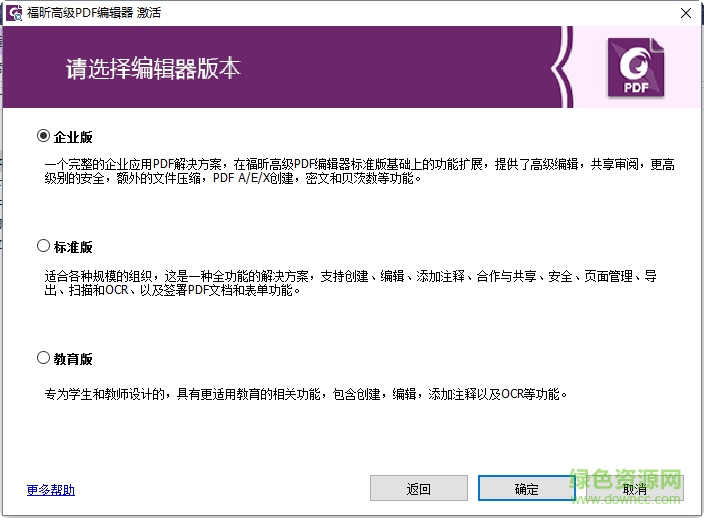福昕pdf编辑器免安装版 v12.1.217.16095 中文版1