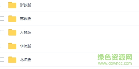 人教版初中电子课本汇总 电子版0