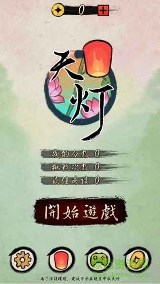 天灯手游(SkyLantern) v1.5 安卓版1