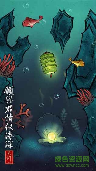 天灯手游(SkyLantern) v1.5 安卓版2