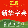 新华字典苹果手机版