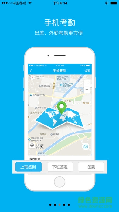 山东移动办公oa手机版 v2.1.8 安卓版0