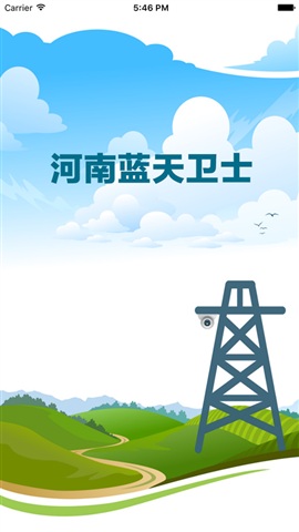 河南移动蓝天卫士2018(手机监控) v1.0 安卓版0