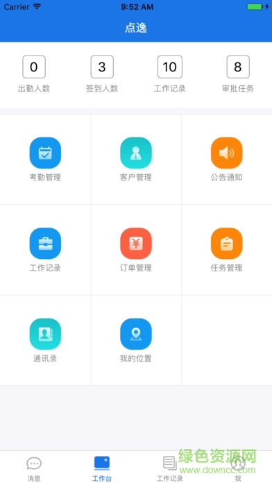 山东移动外勤助手手机版 v3.0.3 安卓版1
