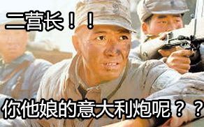 二营长意大利炮表情包gif