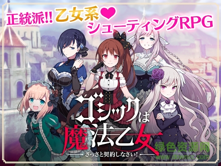 哥特式魔法乙女手游 v1.8.0 官网安卓版0