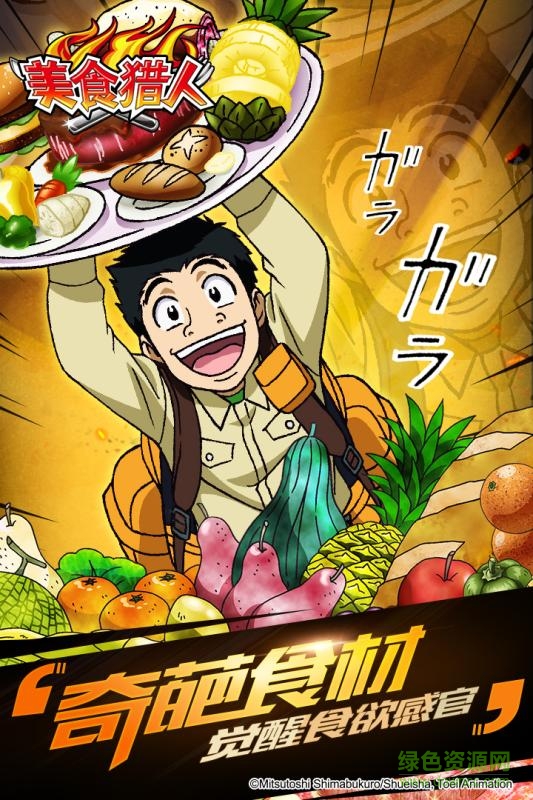 美食猎人手机版 v2.0.0 官方安卓版1