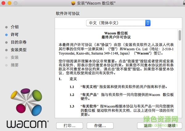 wacom影拓pth660驱动mac 0