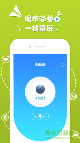 录屏精灵ios版 v2.10.0 iphone版0