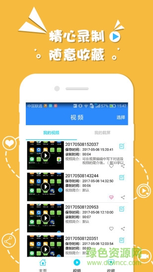 录屏精灵ios版 v2.10.0 iphone版1