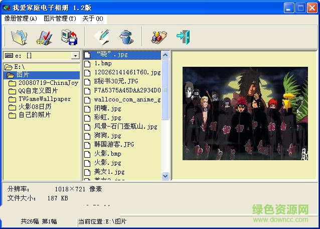 我爱家庭电子相册制作软件 v1.7 免费版0