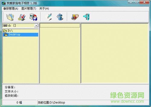 我爱家庭电子相册制作软件 v1.7 免费版1