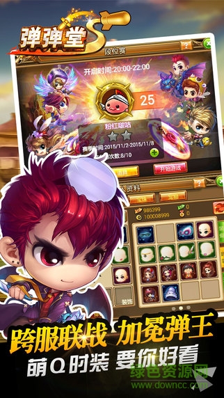 弹弹堂s当乐客户端 v3.2.0.1 安卓版2