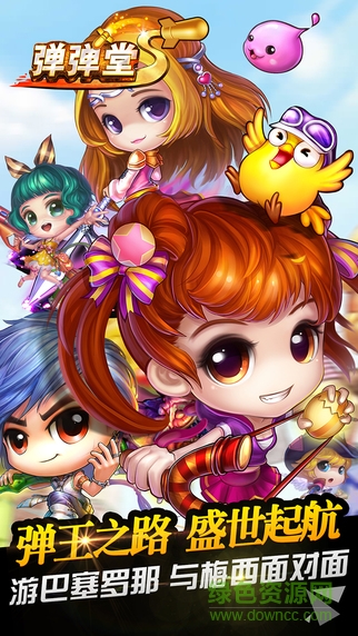 弹弹堂s当乐客户端 v3.2.0.1 安卓版4