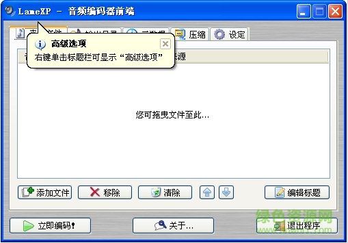lamexp(mp3编码器) v4.17.2144 绿色免费版0