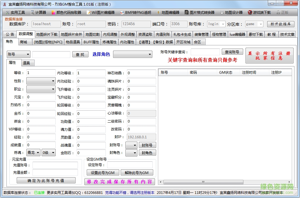 烈焰传奇gm命令工具 免费版0