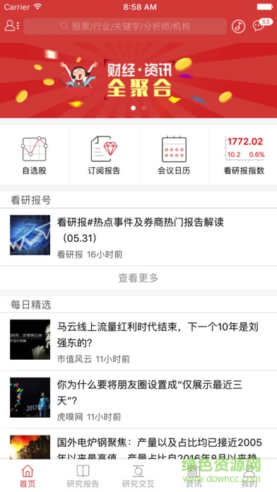 看研报 v4.0.1 安卓版0