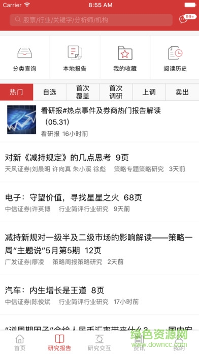 看研报 v4.0.1 安卓版1