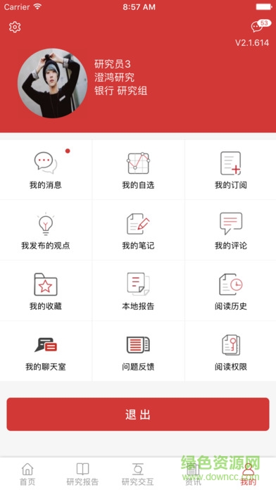 看研报 v4.0.1 安卓版3