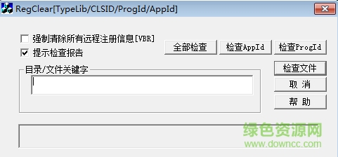 金蝶软件卸载工具regclear 专业版0