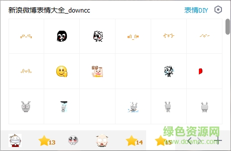 2017新浪微博qq表情包 0