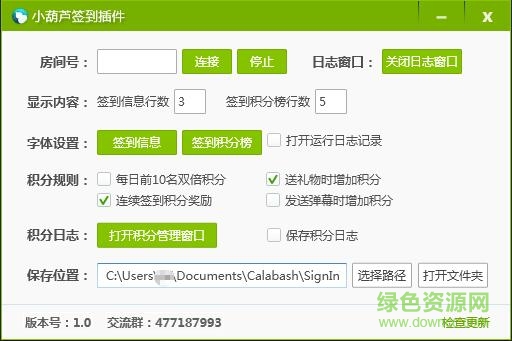 小葫芦斗鱼签到插件 v1.1.4 官网版0