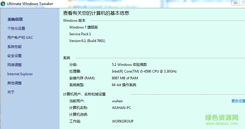 Ultimate Windows Tweaker v2.2 绿色汉化版0