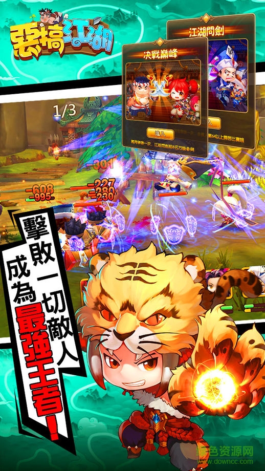 恶搞江湖游戏 v1.0 官网安卓版0