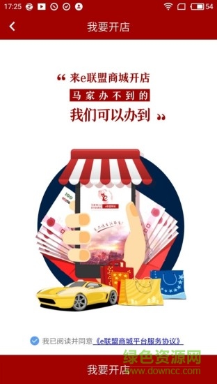 e联盟商家版app e联盟商家版app