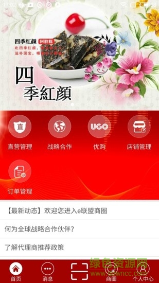 e联盟商家手机版 v2.0.11 安卓免费版1