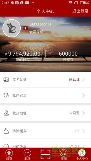 e联盟商家手机版 v2.0.11 安卓免费版2