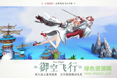 九州天空城3d手游 v2.0.8 安卓版3