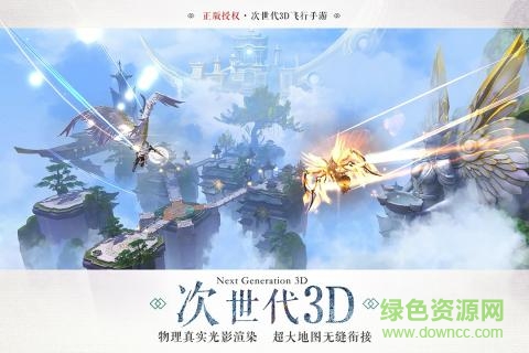九州天空城3d手游 v2.0.8 安卓版4
