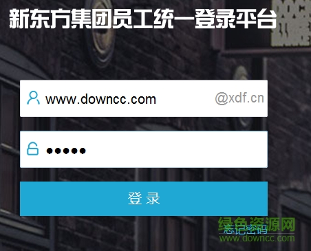 新东方ehr系统登录 官网网页版0