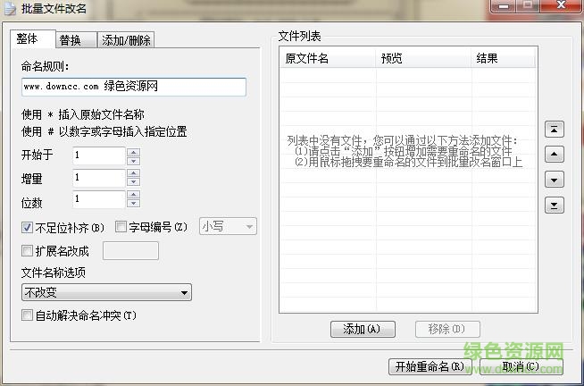 batchrename pro汉化版 v3.57 免费版0