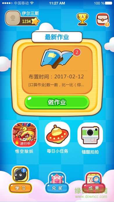 远大学云作业端北师大版 v1.2.3 安卓版0