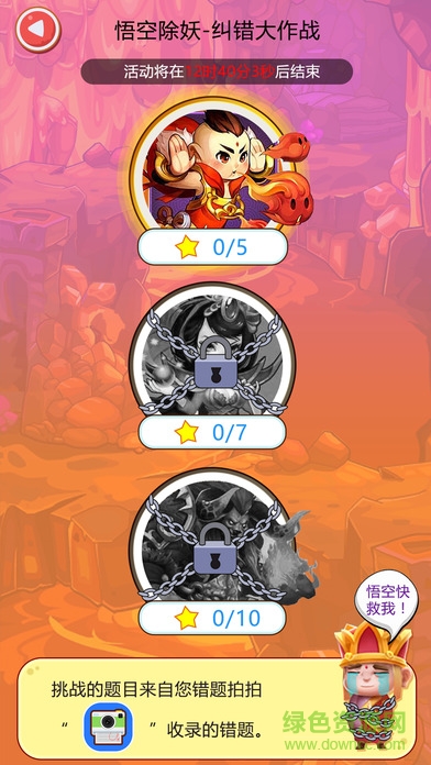 远大学云作业端北师大版 v1.2.3 安卓版1