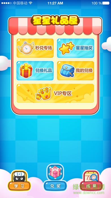 远大学云作业端北师大版 v1.2.3 安卓版2