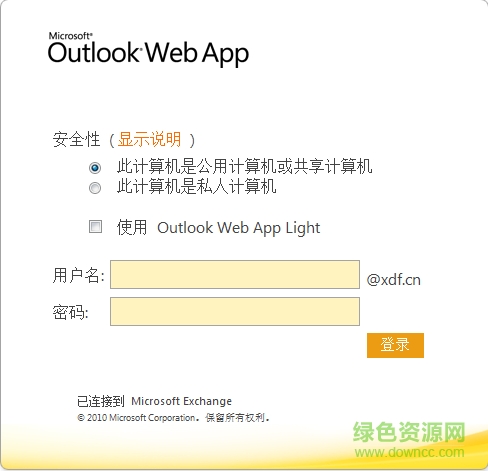 新东方企业邮箱登录 v1.0 官网安卓版0